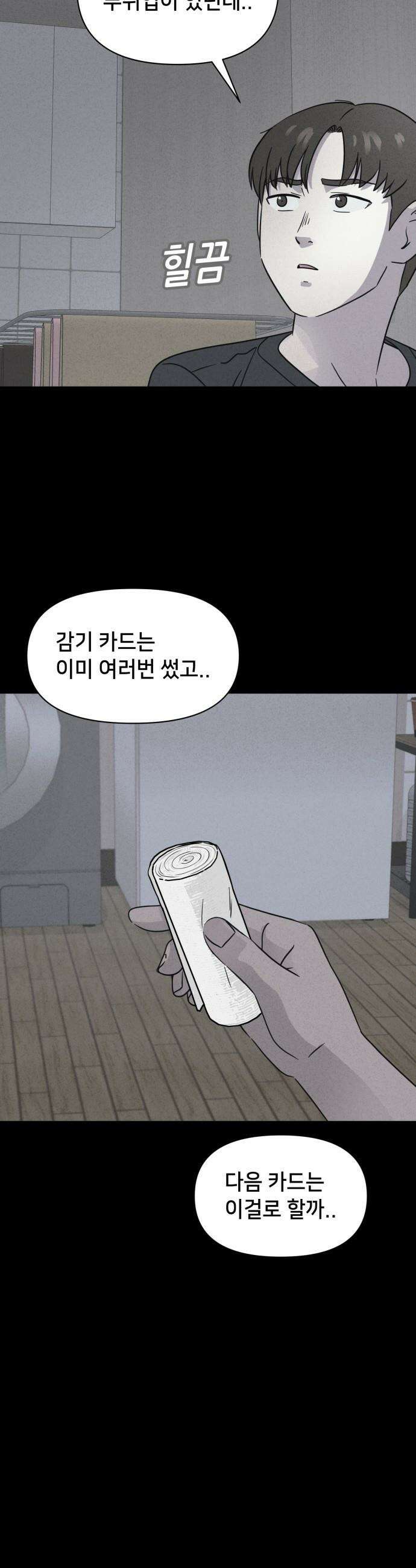 기기괴괴2 - 건조한 아이들 ＃1 3