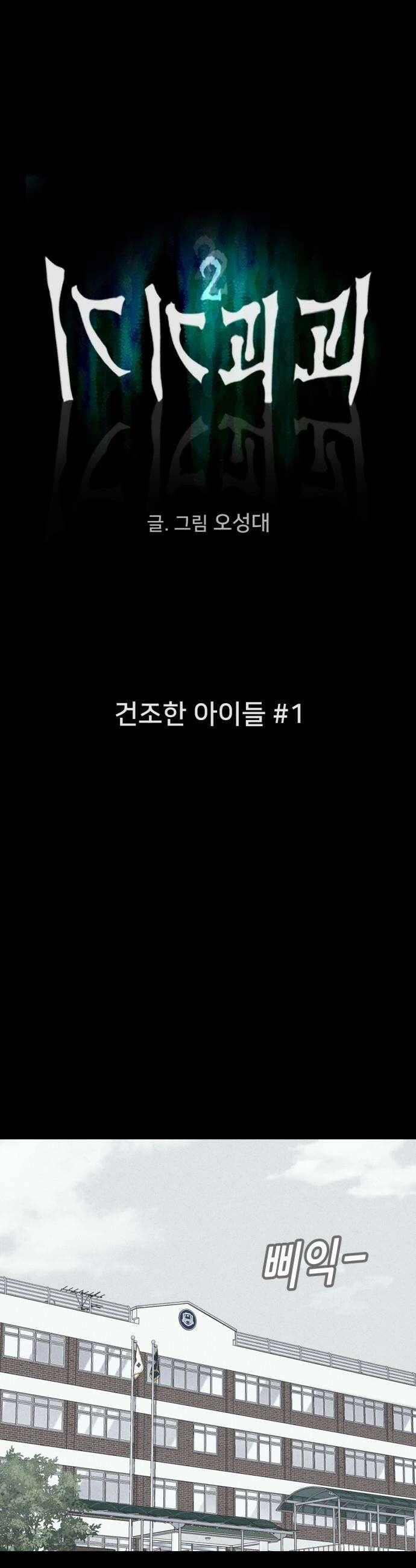 기기괴괴2 - 건조한 아이들 ＃1 4