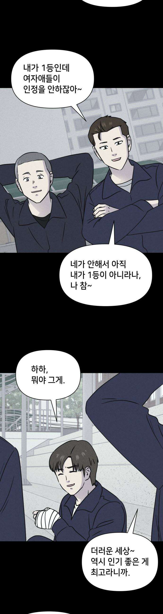기기괴괴2 - 건조한 아이들 ＃1 7