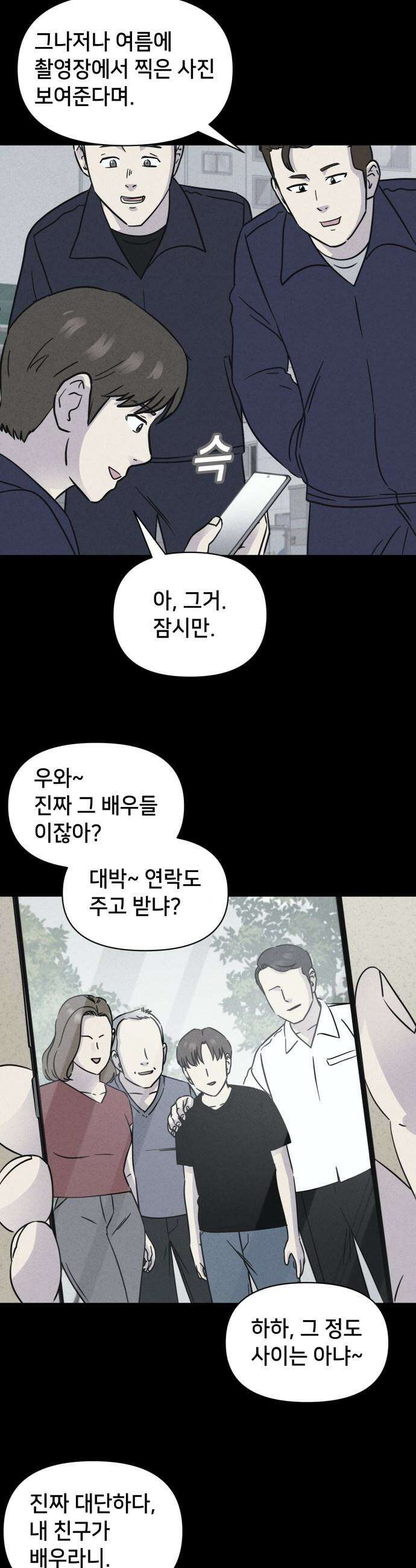 기기괴괴2 - 건조한 아이들 ＃1 8