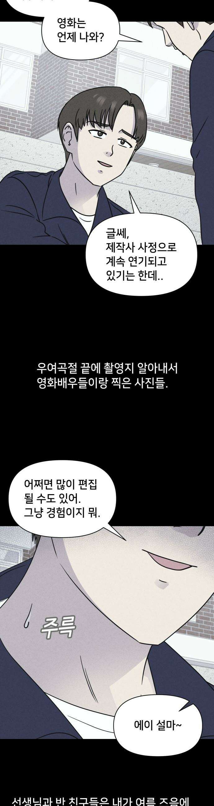 기기괴괴2 - 건조한 아이들 ＃1 9