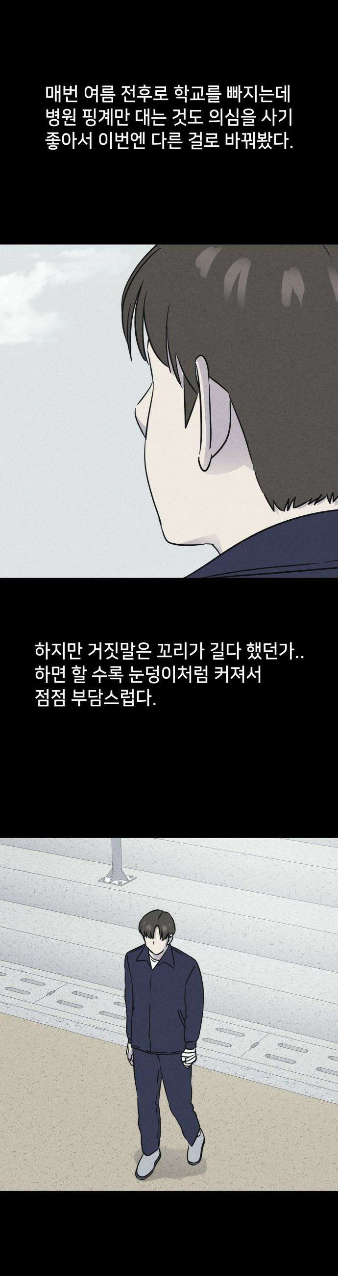 기기괴괴2 - 건조한 아이들 ＃1 11