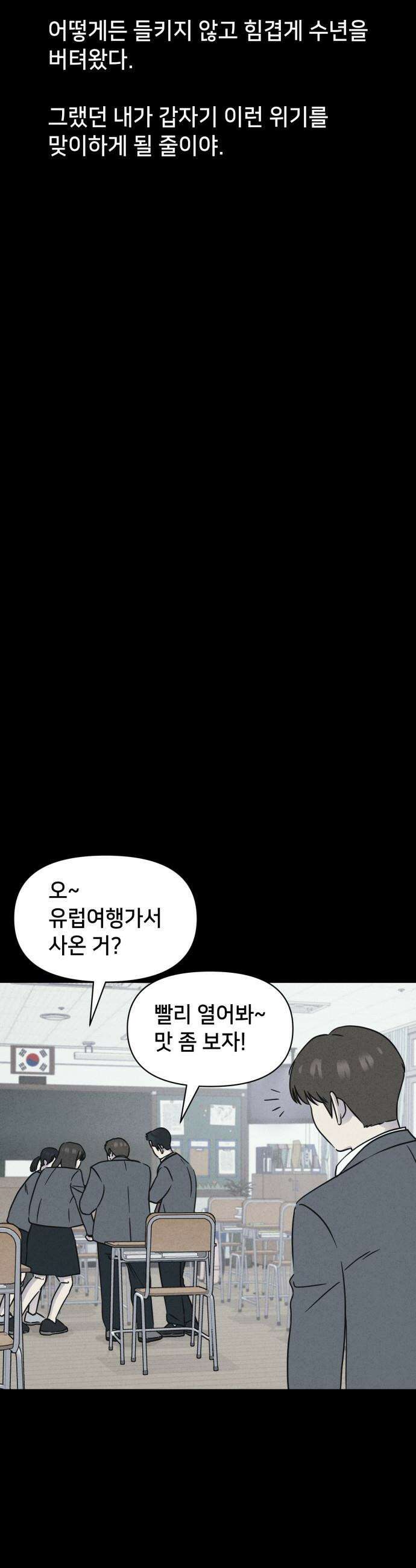기기괴괴2 - 건조한 아이들 ＃1 12