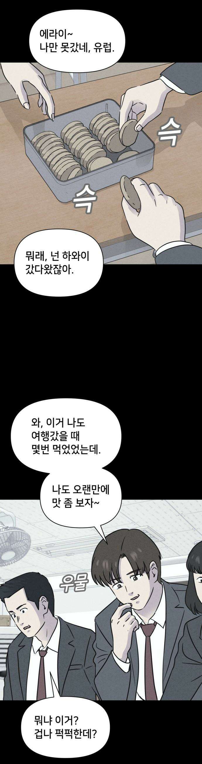 기기괴괴2 - 건조한 아이들 ＃1 13