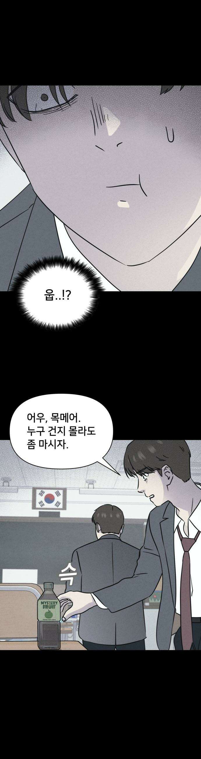 기기괴괴2 - 건조한 아이들 ＃1 14