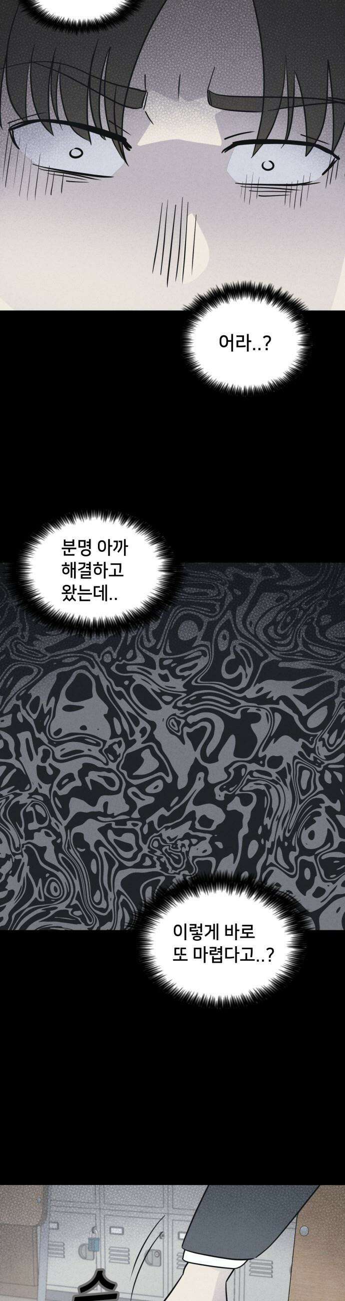 기기괴괴2 - 건조한 아이들 ＃1 16