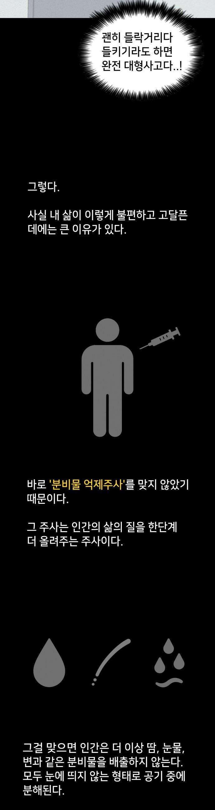 기기괴괴2 - 건조한 아이들 ＃1 19