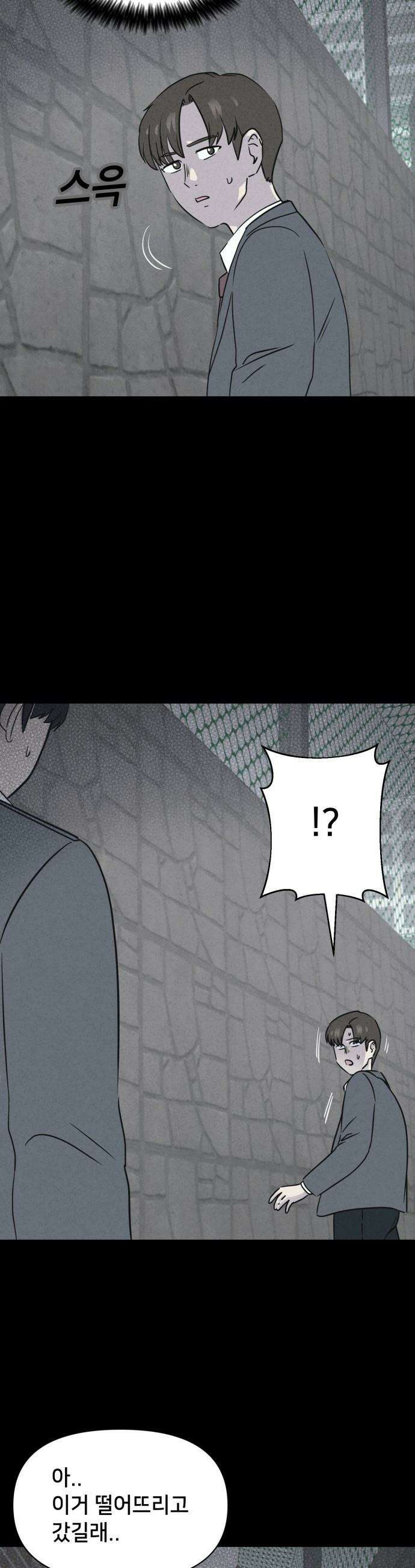 기기괴괴2 - 건조한 아이들 ＃1 23
