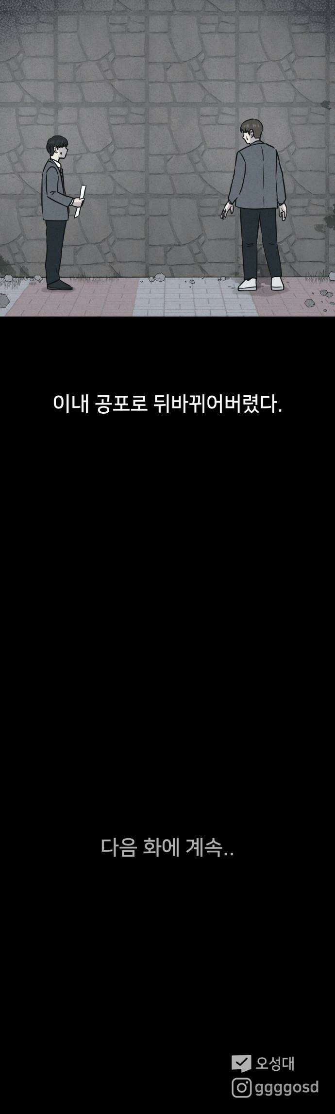 기기괴괴2 - 건조한 아이들 ＃1 25