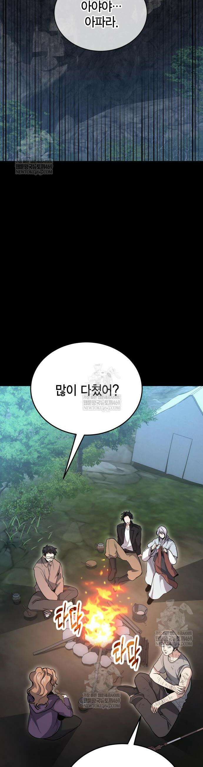 야매 힐러로 사는 법 133화 2