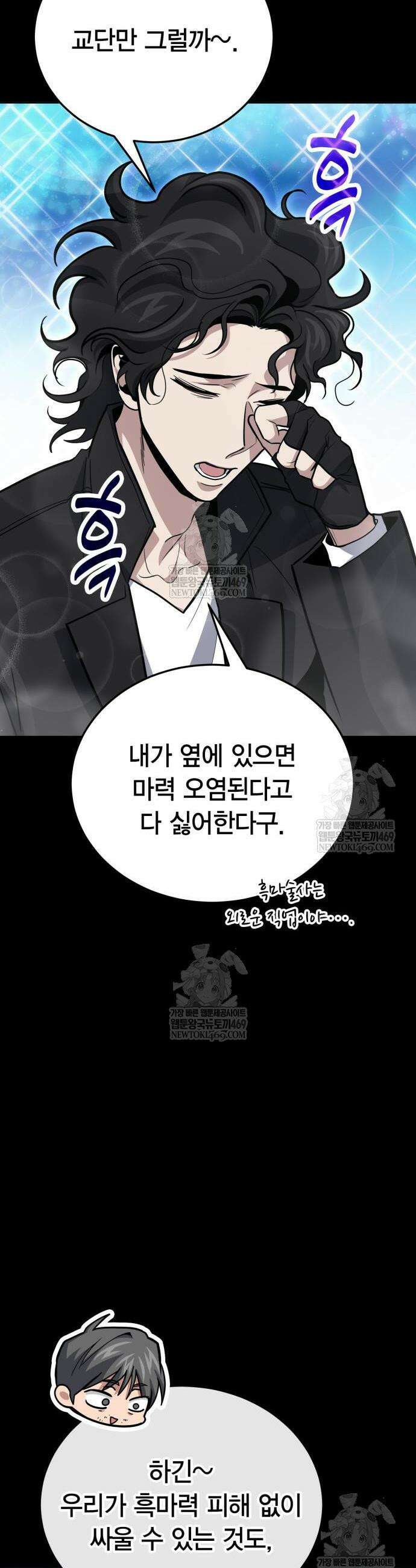 야매 힐러로 사는 법 133화 4