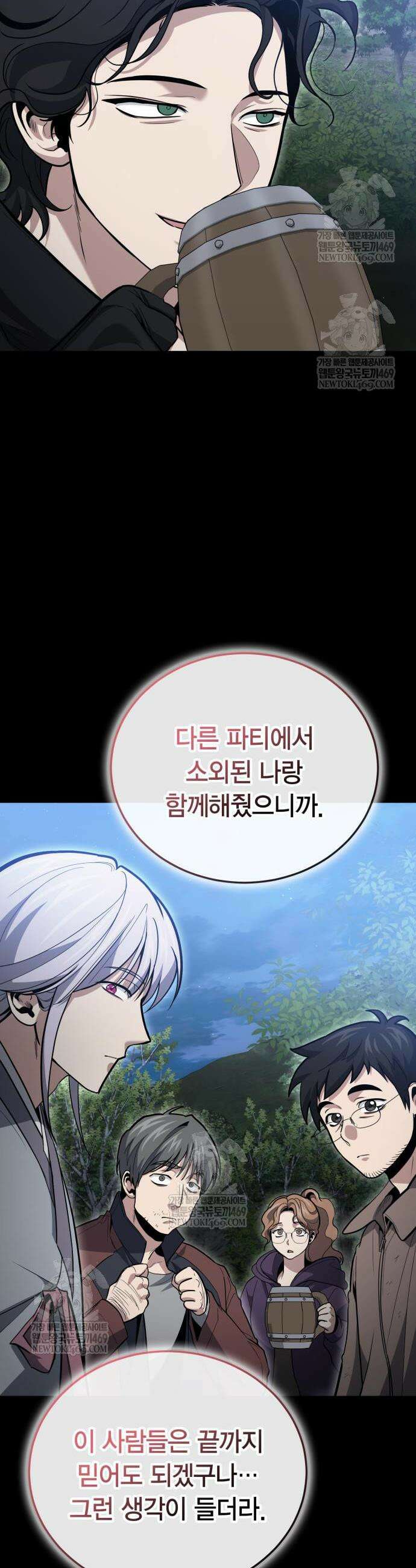 야매 힐러로 사는 법 133화 7