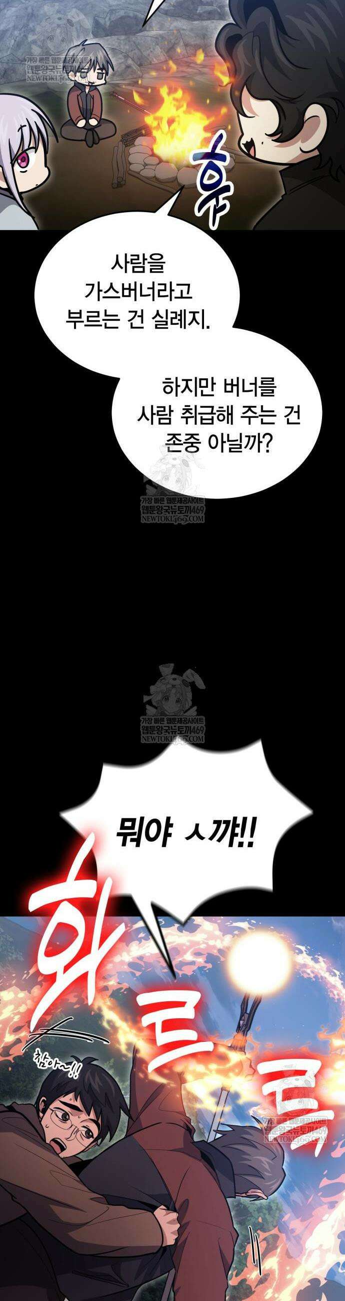 야매 힐러로 사는 법 133화 12