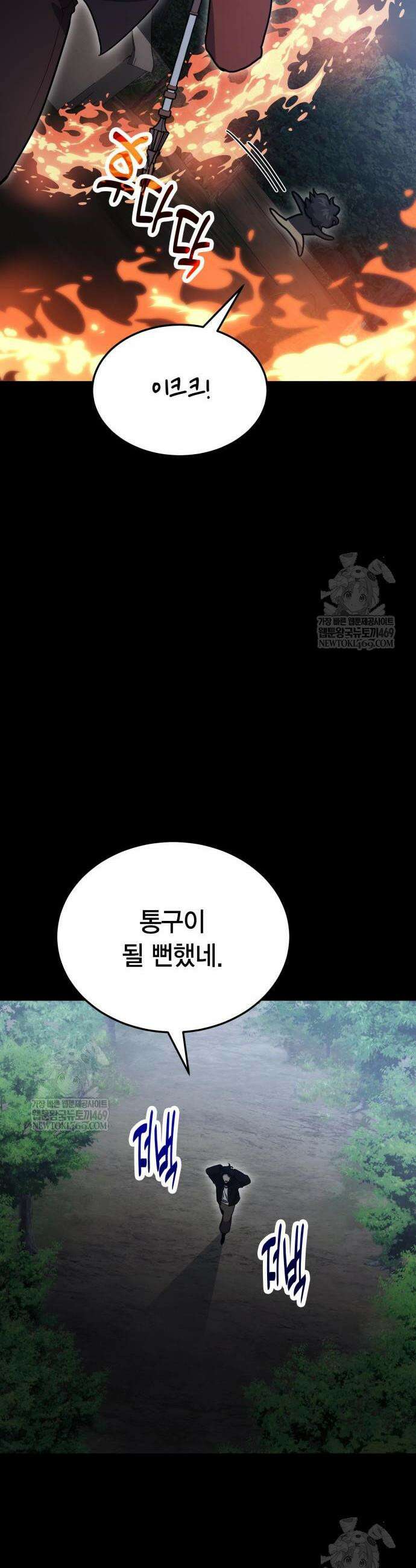 야매 힐러로 사는 법 133화 13