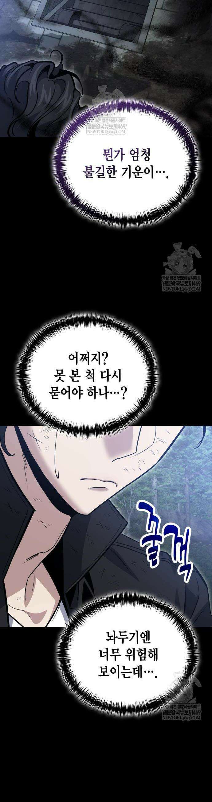 야매 힐러로 사는 법 133화 22