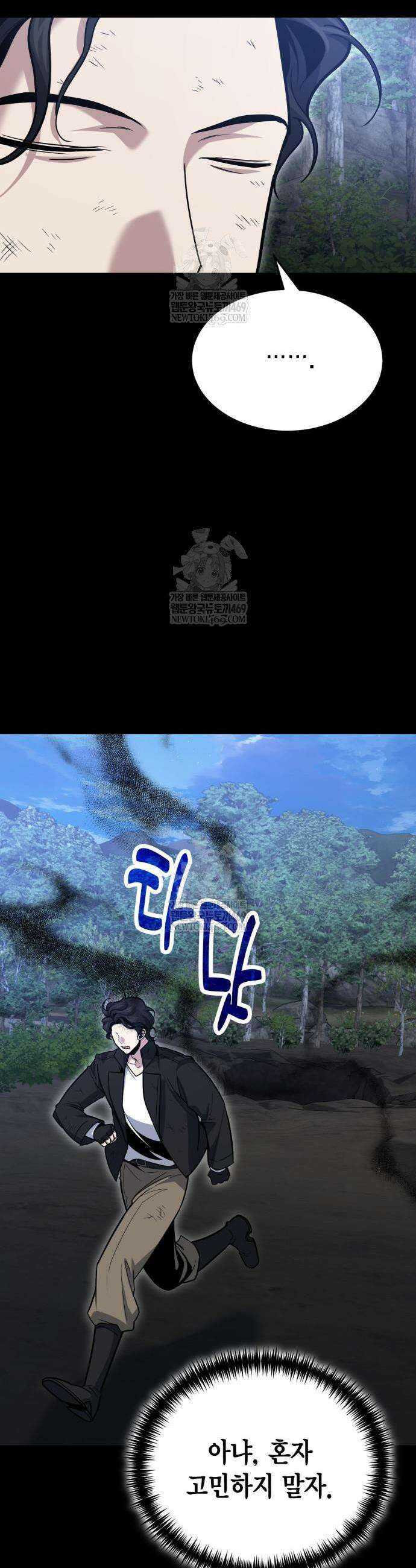 야매 힐러로 사는 법 133화 23