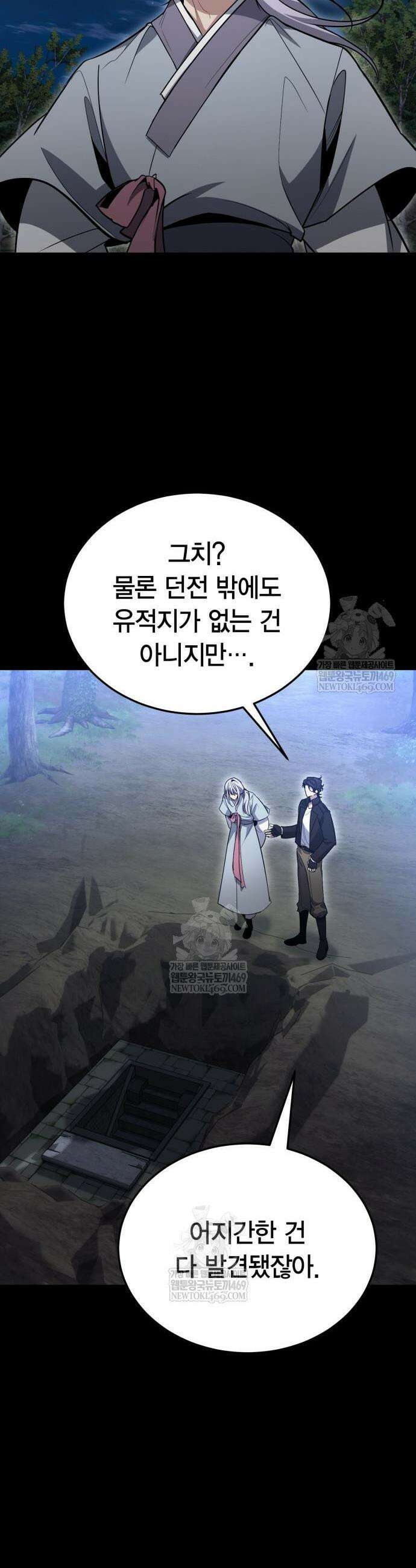 야매 힐러로 사는 법 133화 25