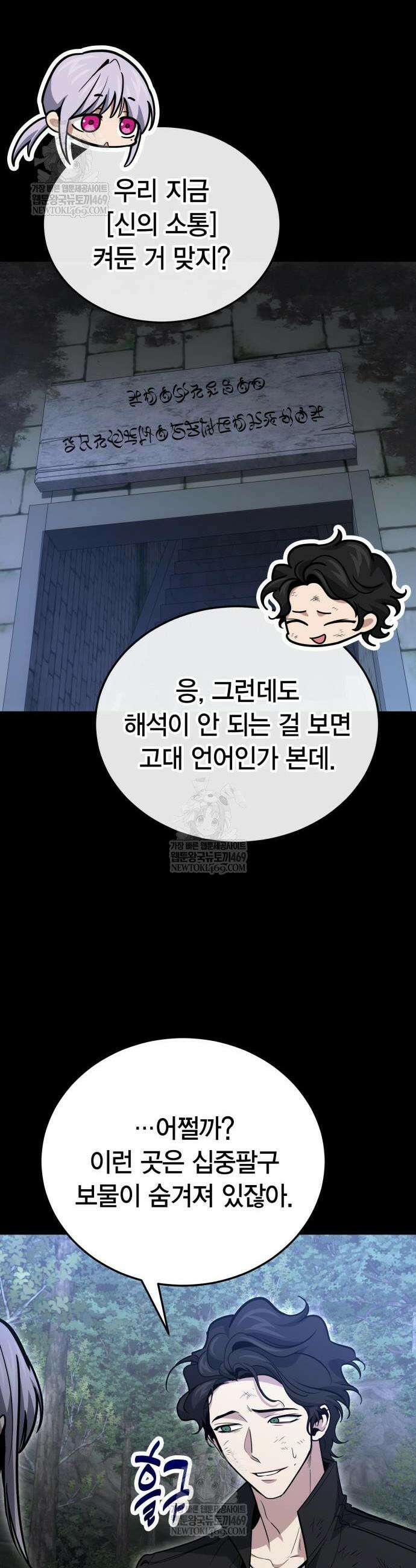 야매 힐러로 사는 법 133화 26