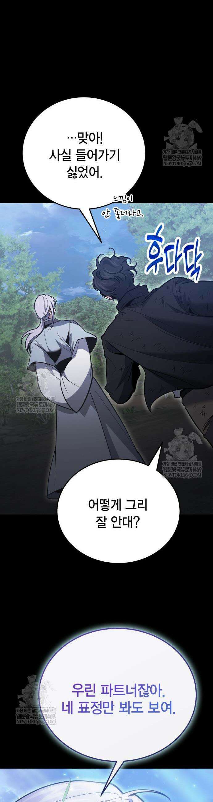 야매 힐러로 사는 법 133화 30