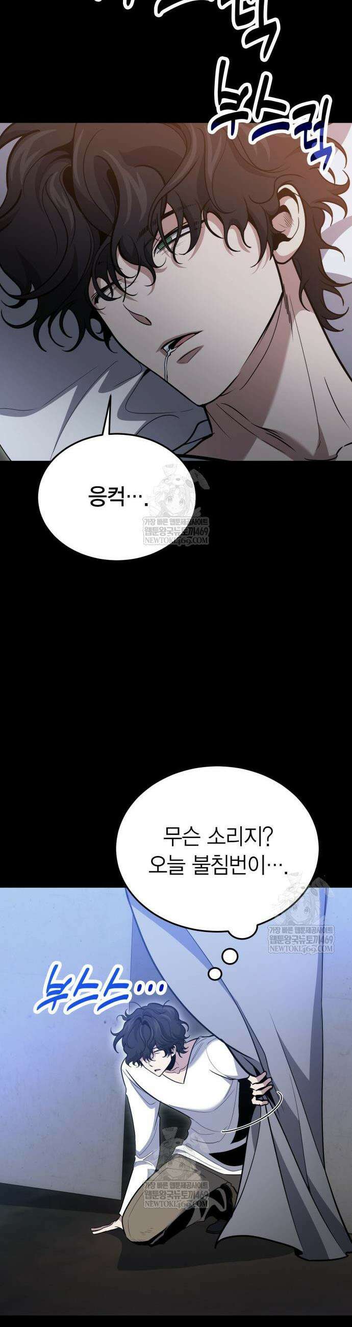 야매 힐러로 사는 법 133화 33