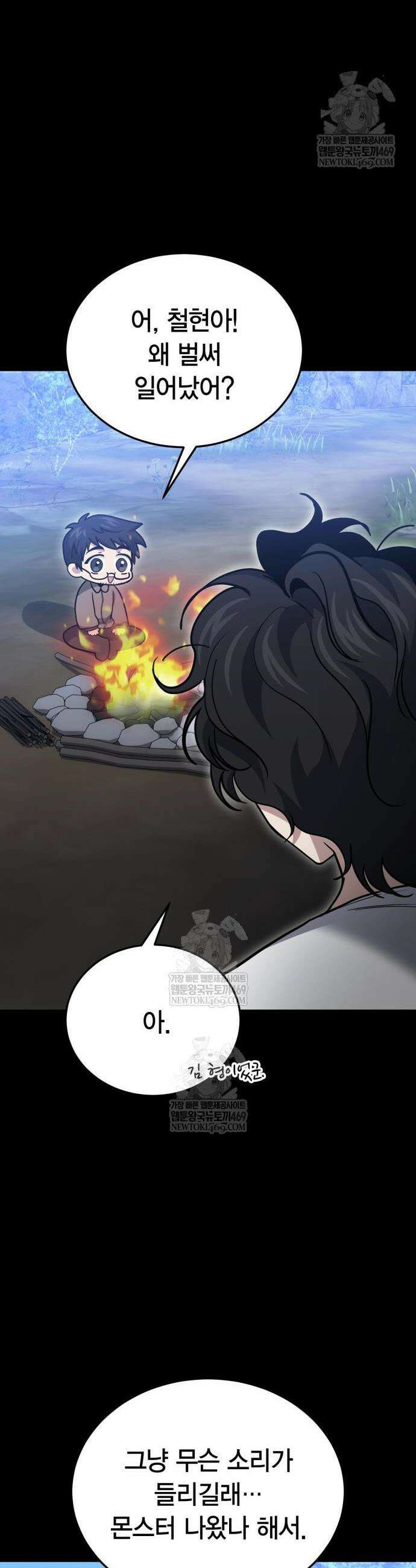 야매 힐러로 사는 법 133화 34