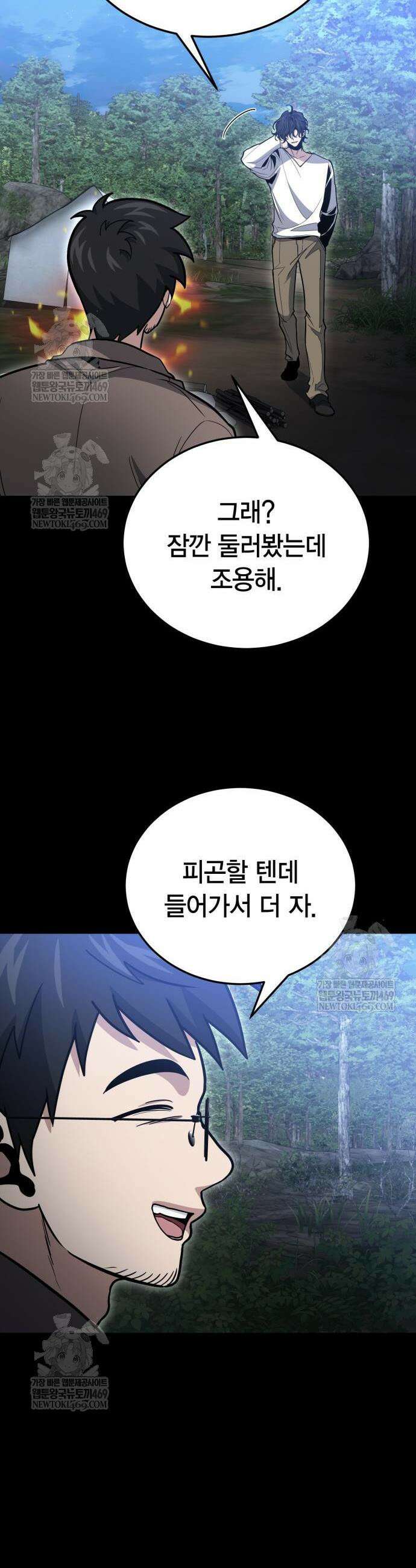 야매 힐러로 사는 법 133화 35
