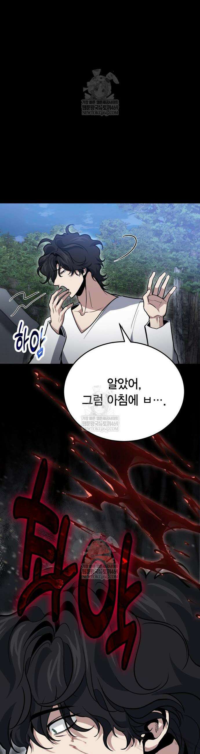 야매 힐러로 사는 법 133화 36