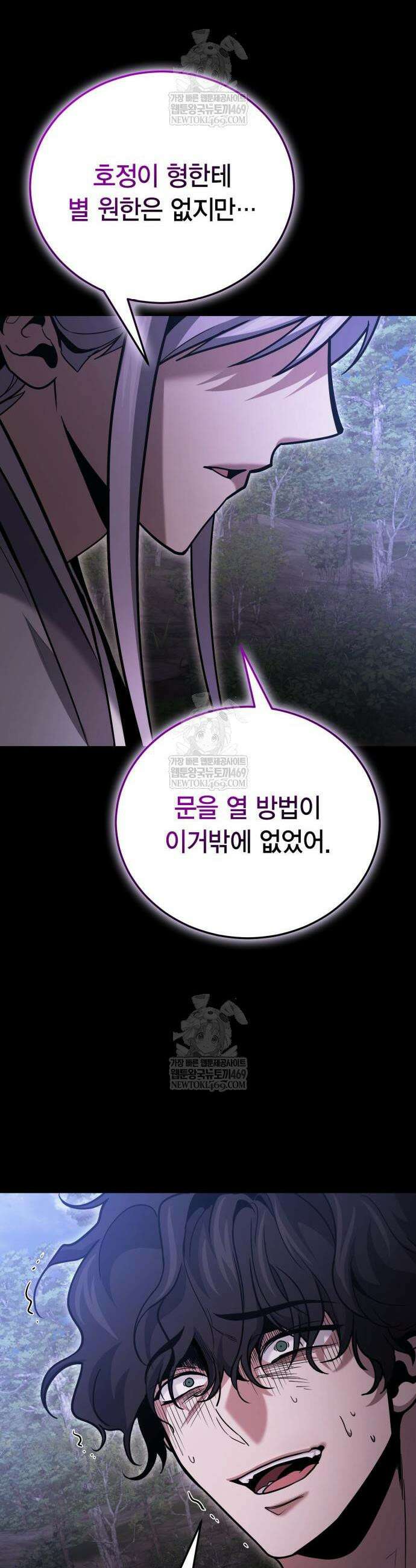 야매 힐러로 사는 법 133화 41