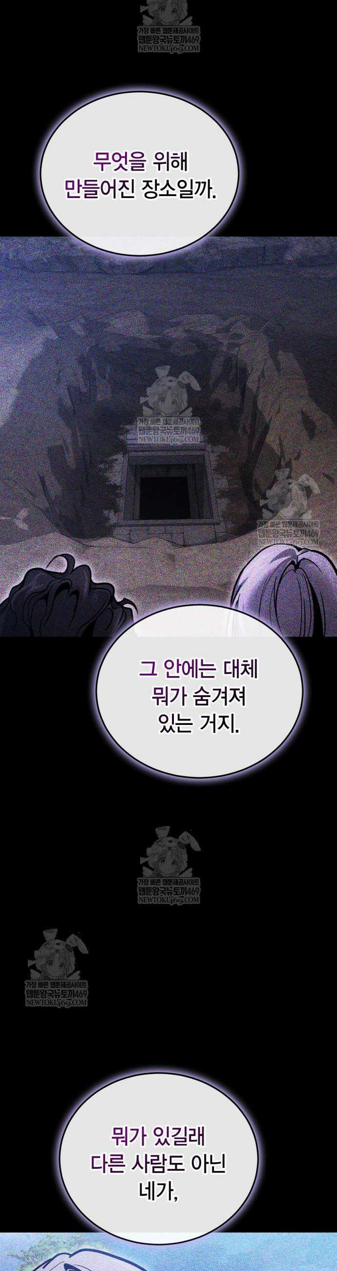야매 힐러로 사는 법 133화 43