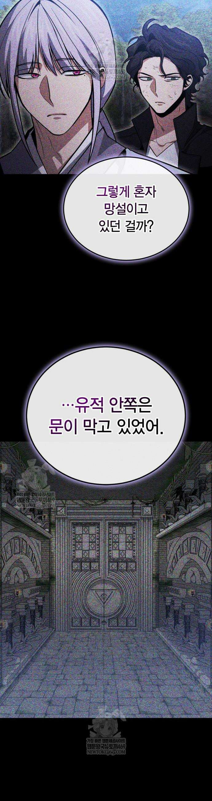 야매 힐러로 사는 법 133화 44