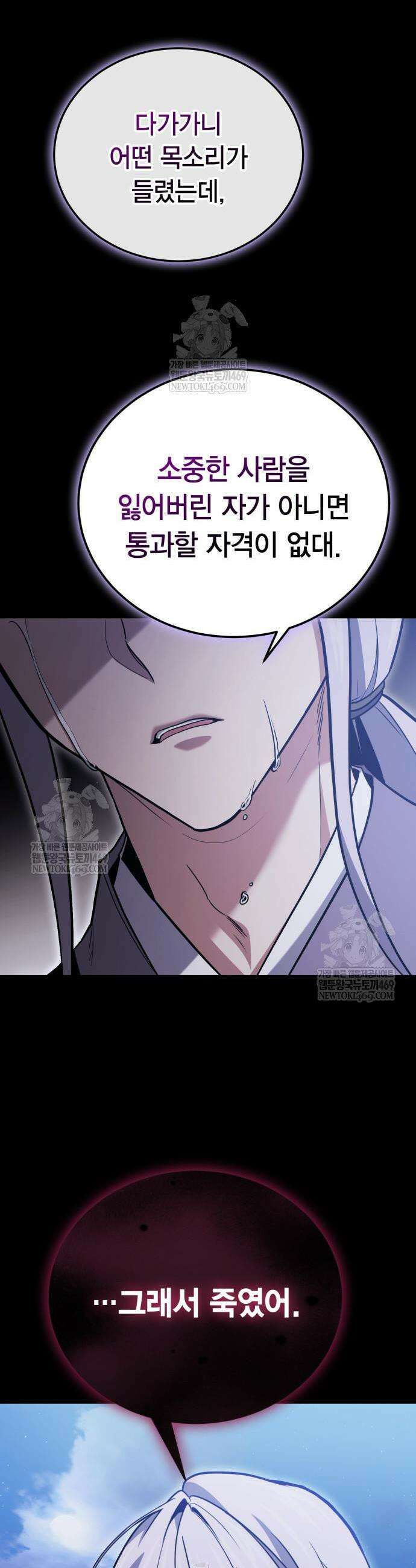 야매 힐러로 사는 법 133화 45
