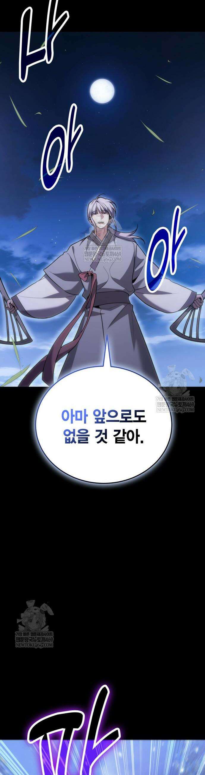 야매 힐러로 사는 법 133화 51