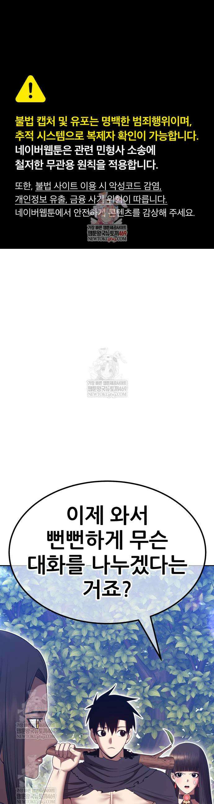 99강화나무몽둥이 2부 103화 1