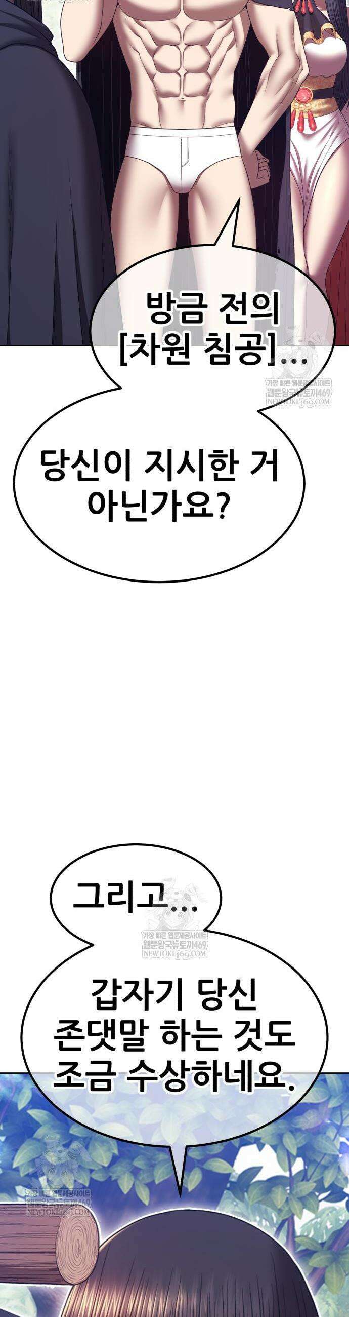 99강화나무몽둥이 2부 103화 2