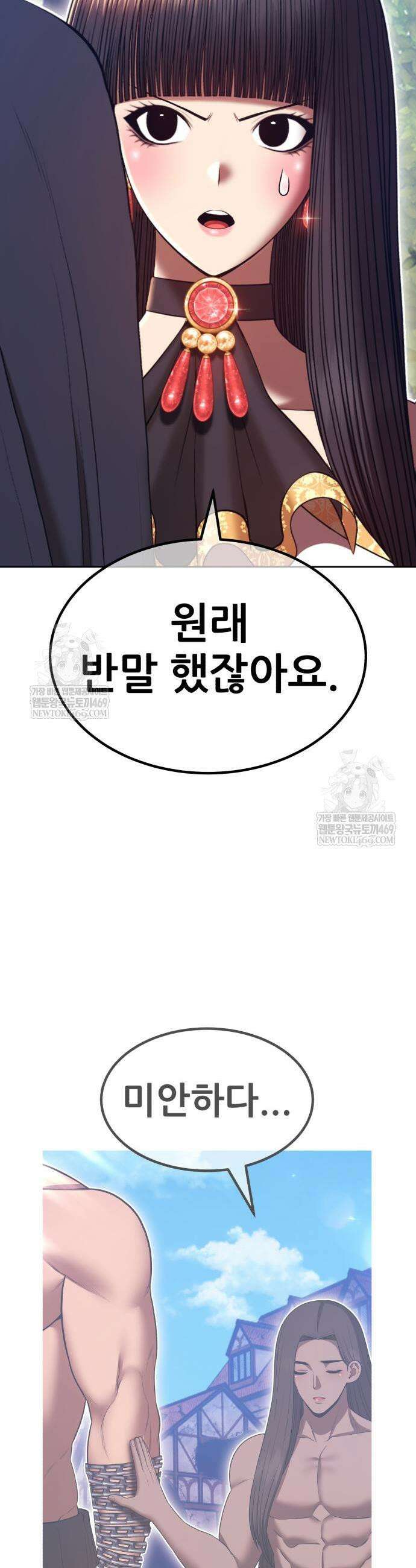99강화나무몽둥이 2부 103화 3