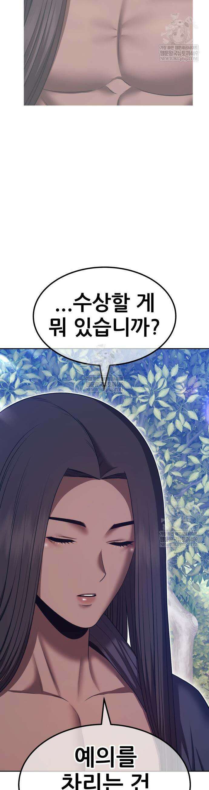 99강화나무몽둥이 2부 103화 5