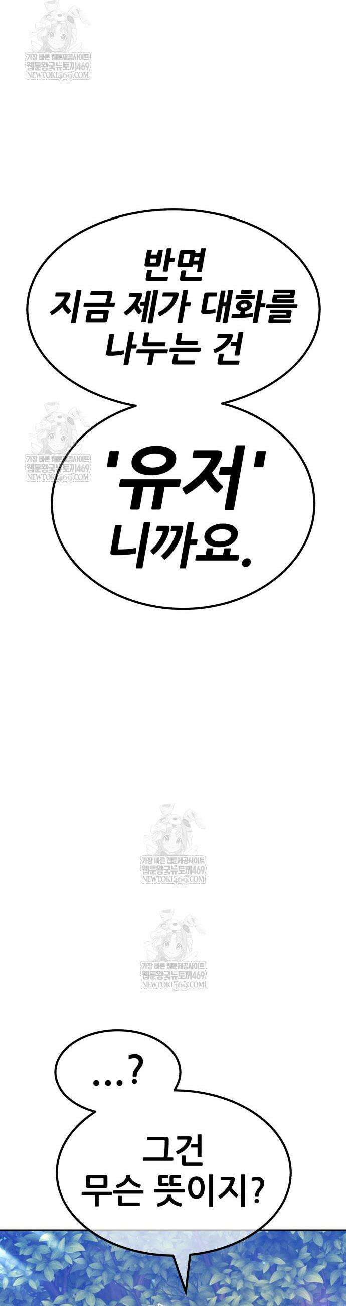 99강화나무몽둥이 2부 103화 7