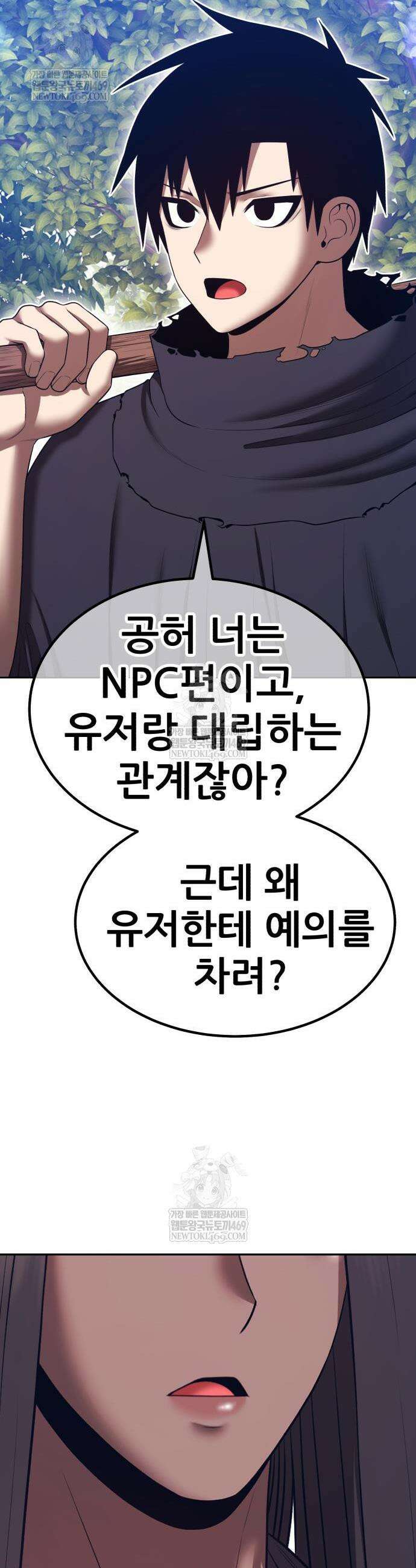 99강화나무몽둥이 2부 103화 8