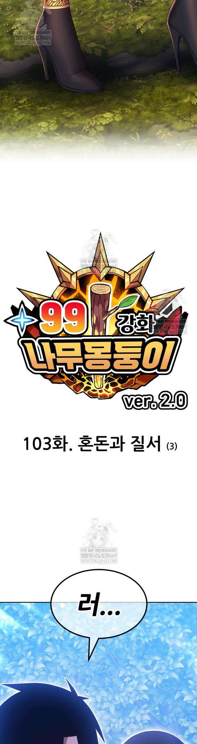 99강화나무몽둥이 2부 103화 11
