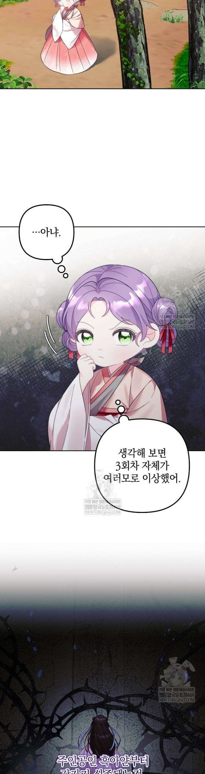 시한부 아기 의원이 천재인 걸 안 숨김 7화 3