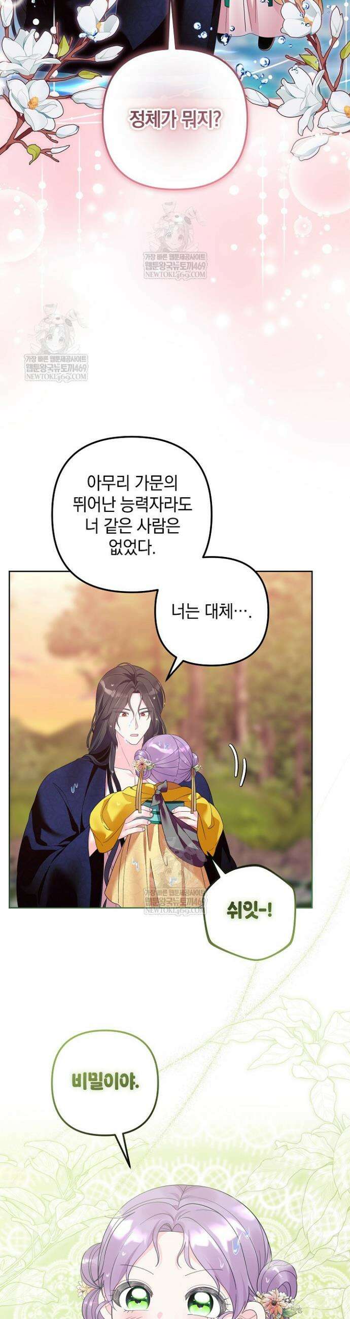 시한부 아기 의원이 천재인 걸 안 숨김 17화 2