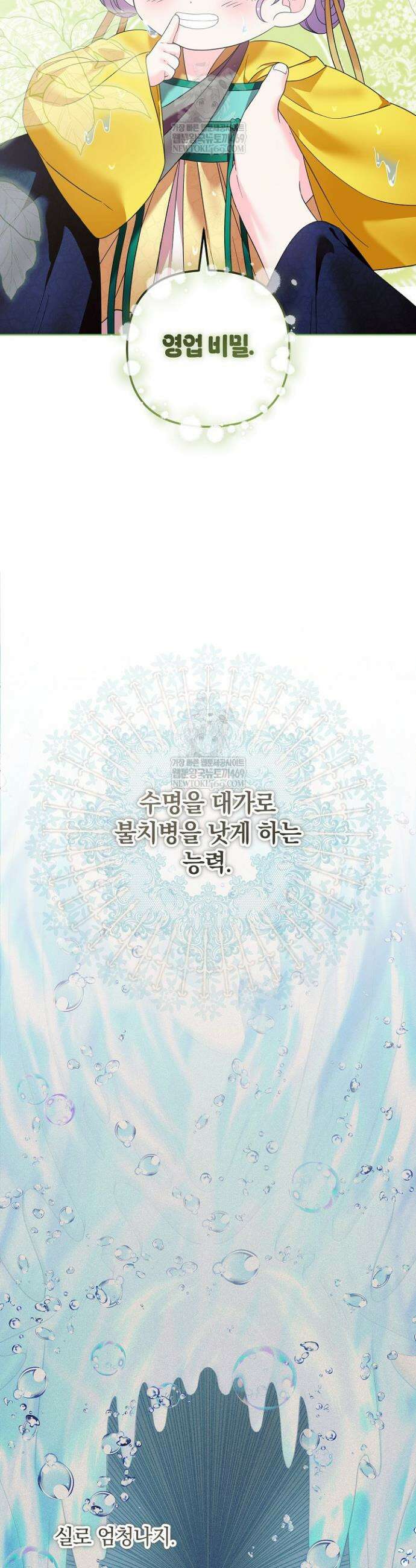 시한부 아기 의원이 천재인 걸 안 숨김 17화 3
