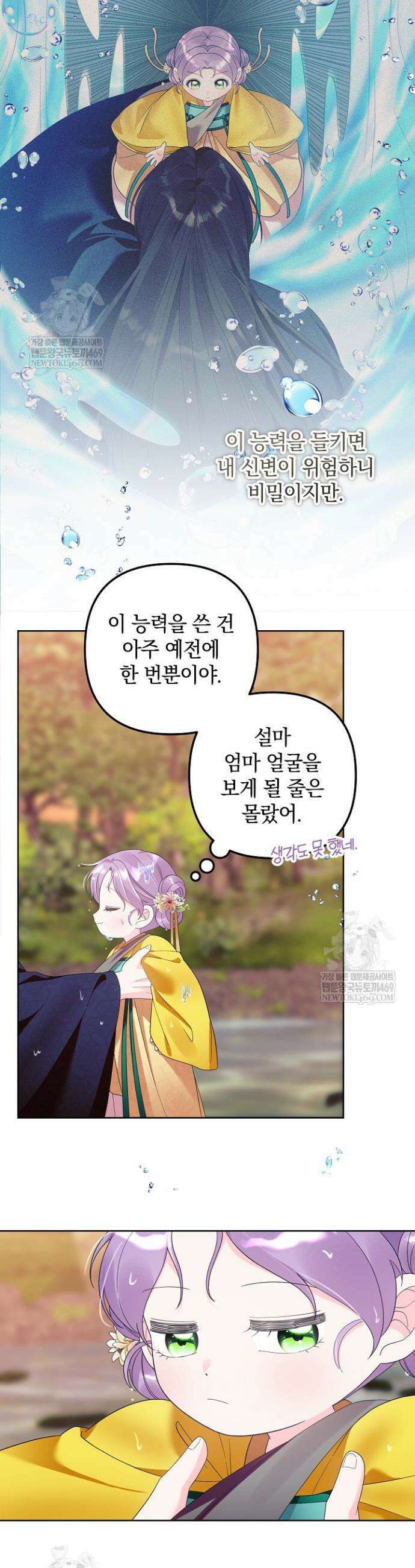 시한부 아기 의원이 천재인 걸 안 숨김 17화 4