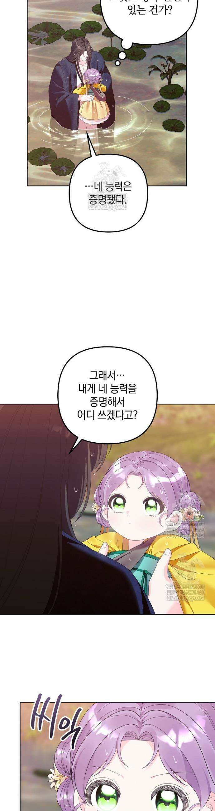 시한부 아기 의원이 천재인 걸 안 숨김 17화 6