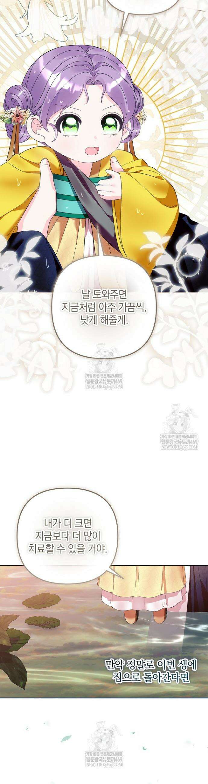 시한부 아기 의원이 천재인 걸 안 숨김 17화 9