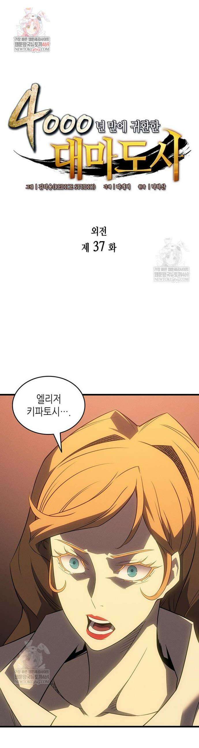 4000년 만에 귀환한 대마도사 237화 1