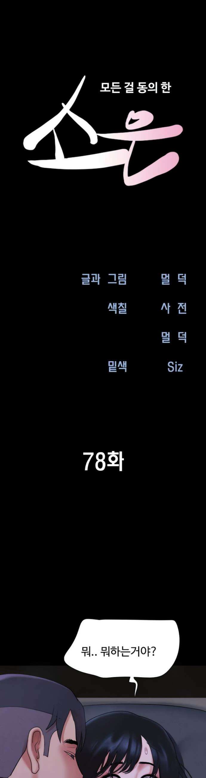 소은 78화 6