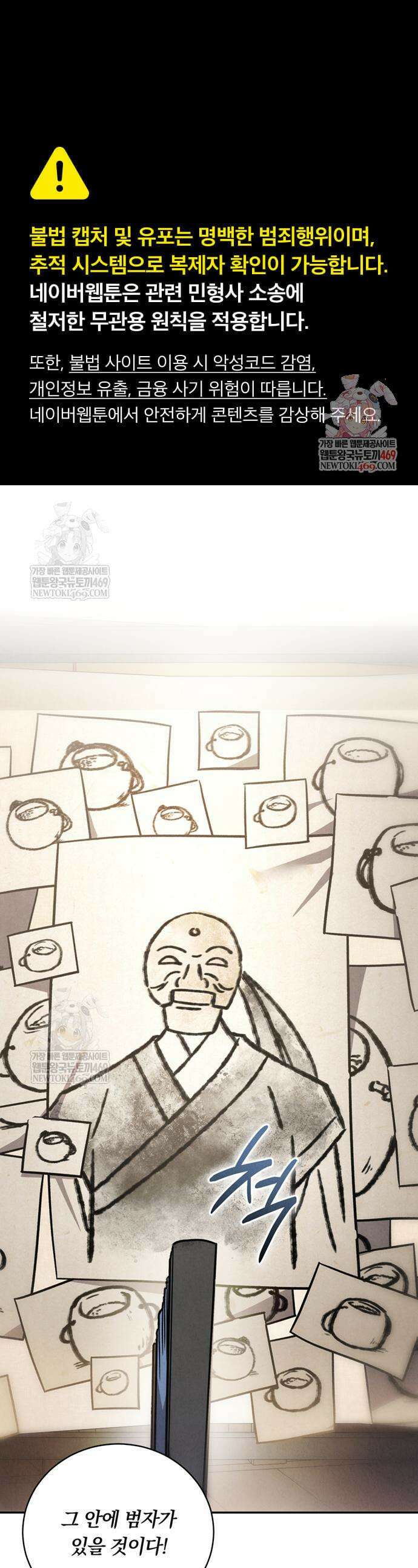 은애하는 도적님아 2화 1