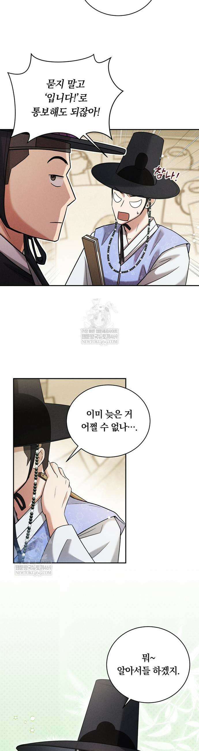 은애하는 도적님아 2화 3