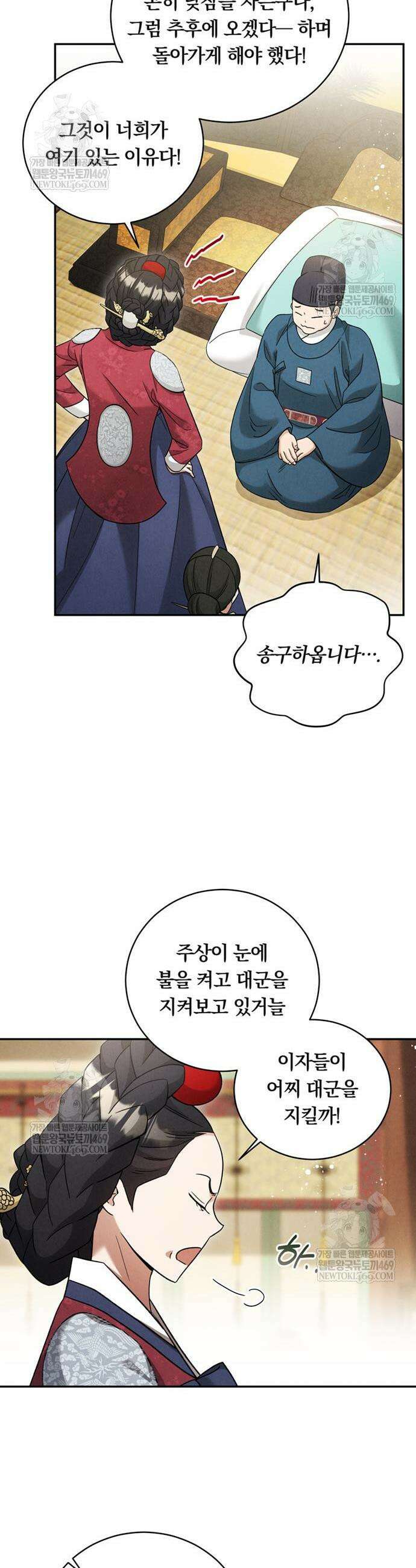 은애하는 도적님아 2화 8
